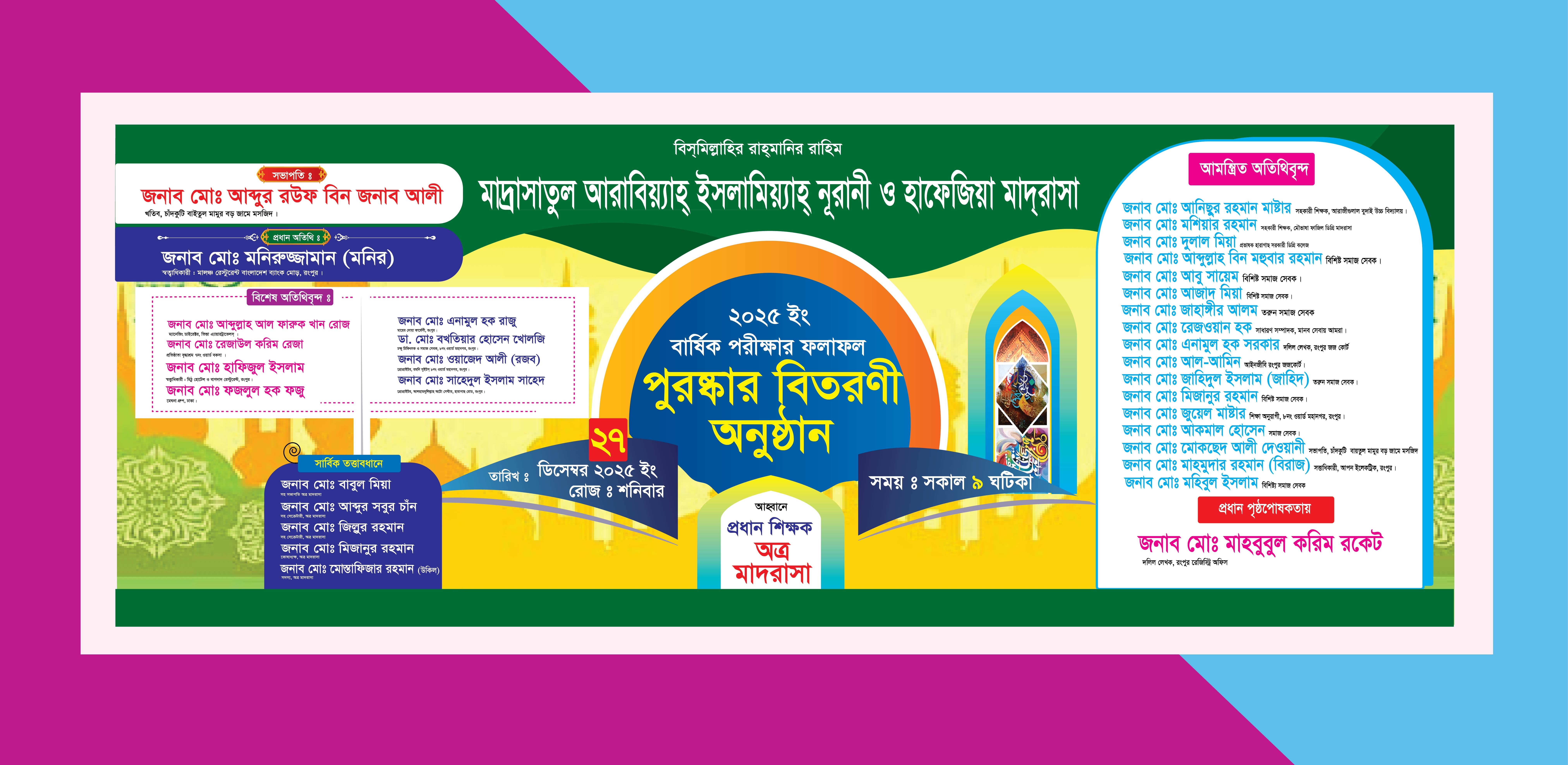 বার্ষিক পরীক্ষার ফলাফল পুরষ্কার বিতরণ