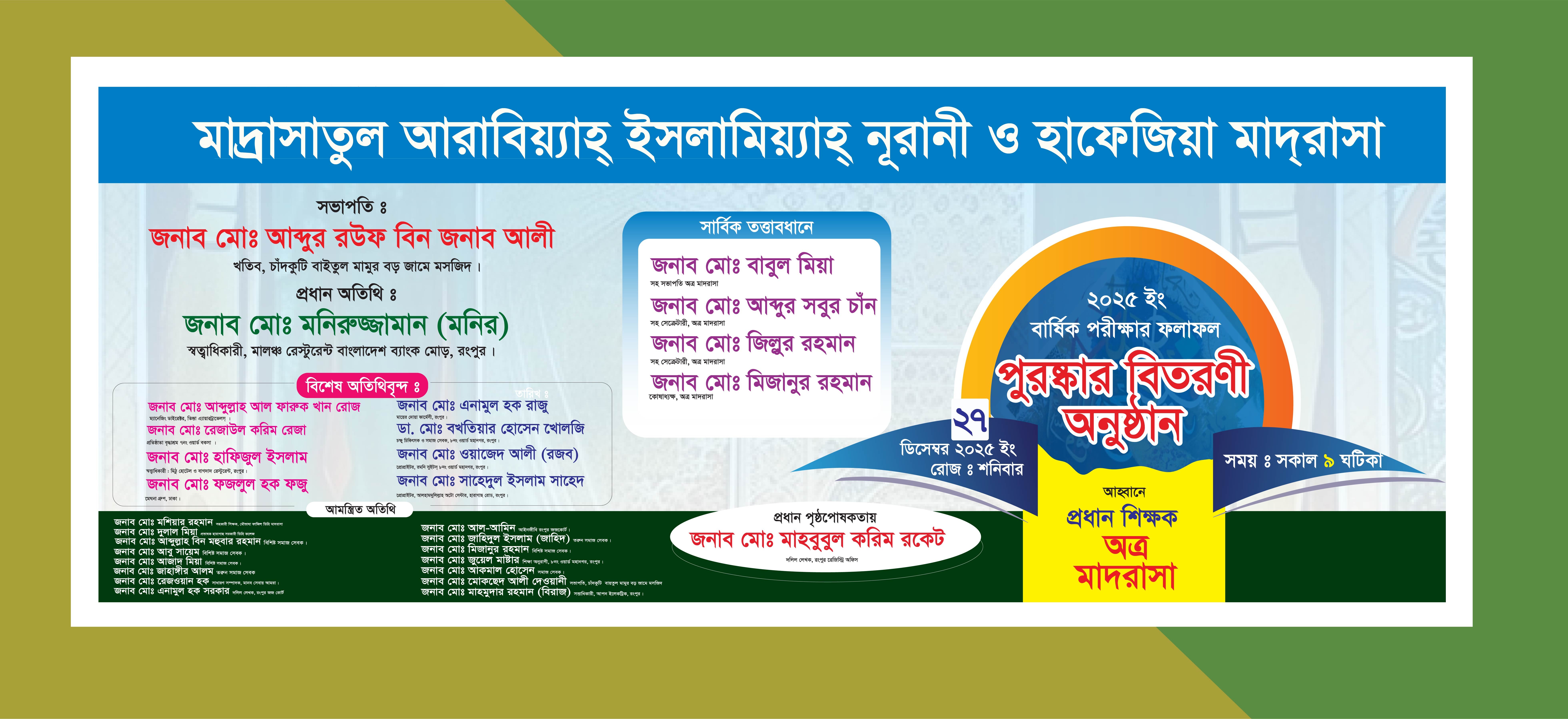 বার্ষিক পরীক্ষার ফলাফল পুরষ্কার বিতরণ ব্যানার