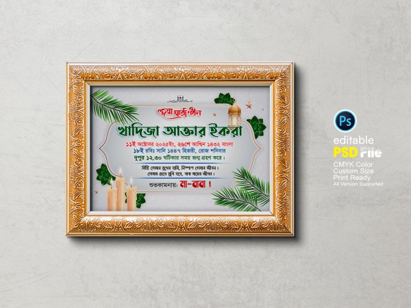 জন্ম স্মরণিকা ডিজাইন গ্রাফিক্স ডিজাইন ফাইল