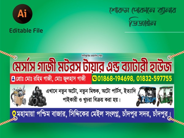 Battary Dokaner Banner ব্যাটারি হাউজ দোকানের ব্যানার গ্রাফিক্স ডিজাইন ফাইল