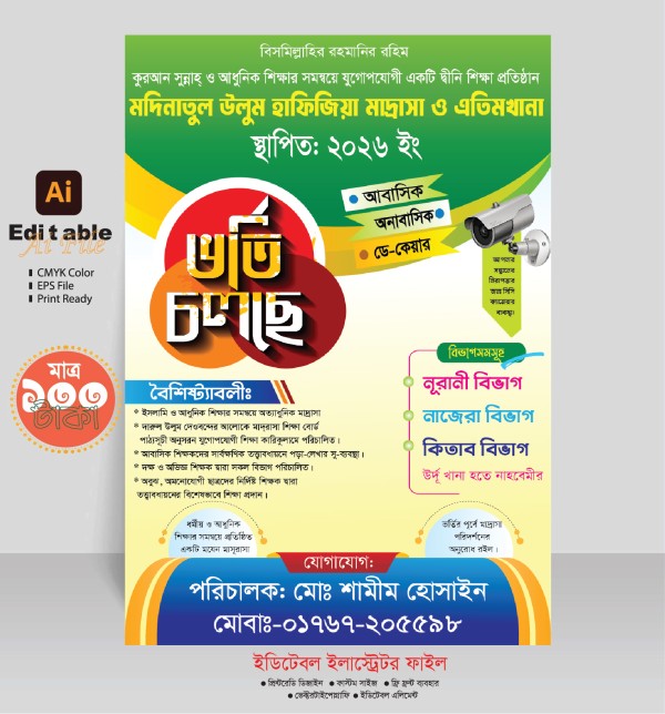ভর্তি পোষ্টার ডিজাইন গ্রাফিক্স ডিজাইন ফাইল