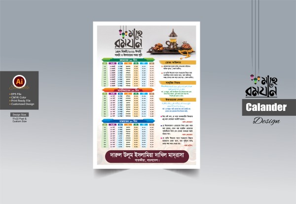রমজানের ক্যালেন্ডার 2026 গ্রাফিক্স ডিজাইন ফাইল