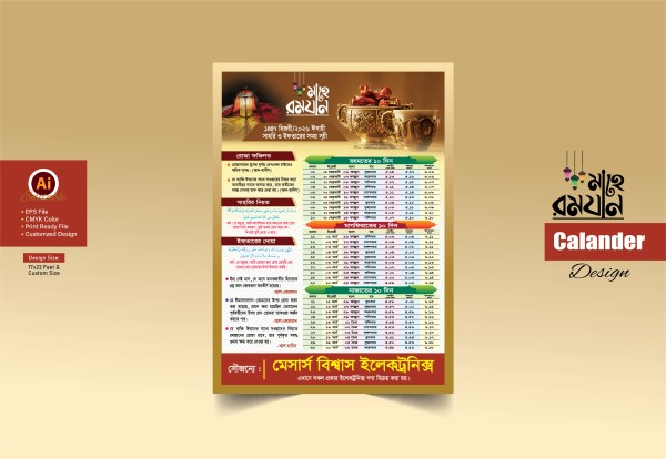 Ramadan Calendar Design 2026 গ্রাফিক্স ডিজাইন ফাইল