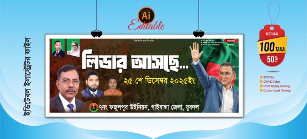 ২৫ ডিসেম্বর তারেক রহমান স্বদেশে উপলক্ষে ব্যানার ডিজাইন গ্রাফিক্স ডিজাইন ফাইল