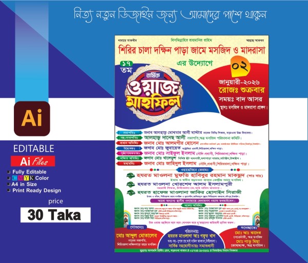 ওয়াজ মাহফিল পোষ্টার ডিজাইন গ্রাফিক্স ডিজাইন ফাইল