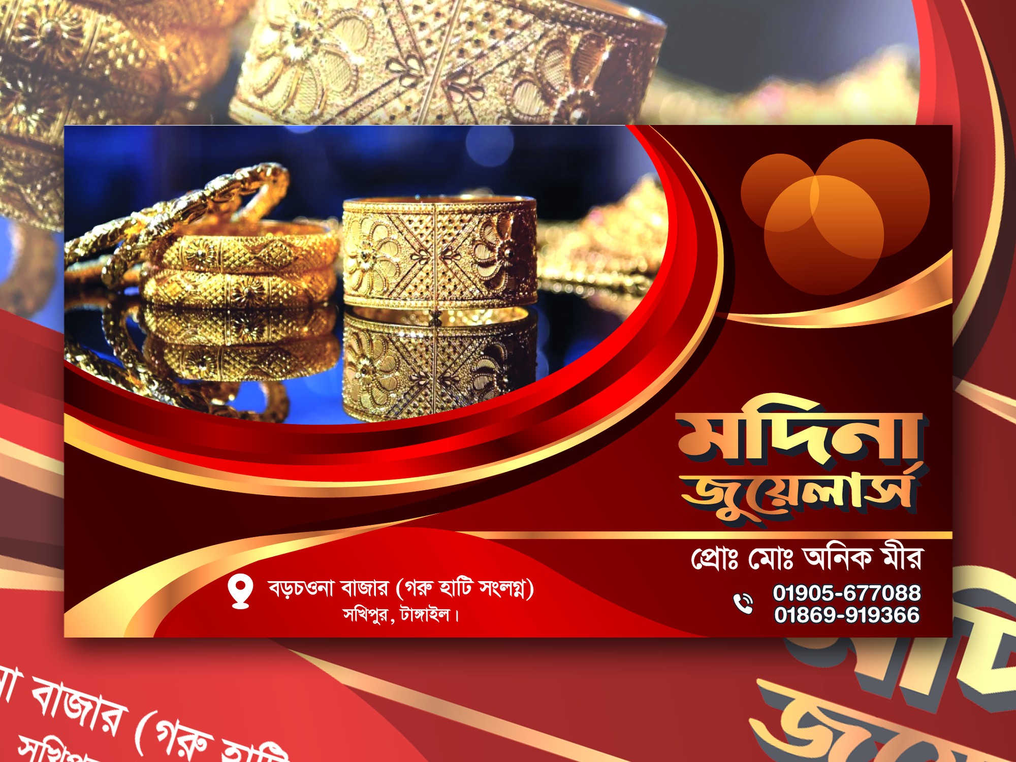 জুয়েলার্স ব্যানার ডিজাইন