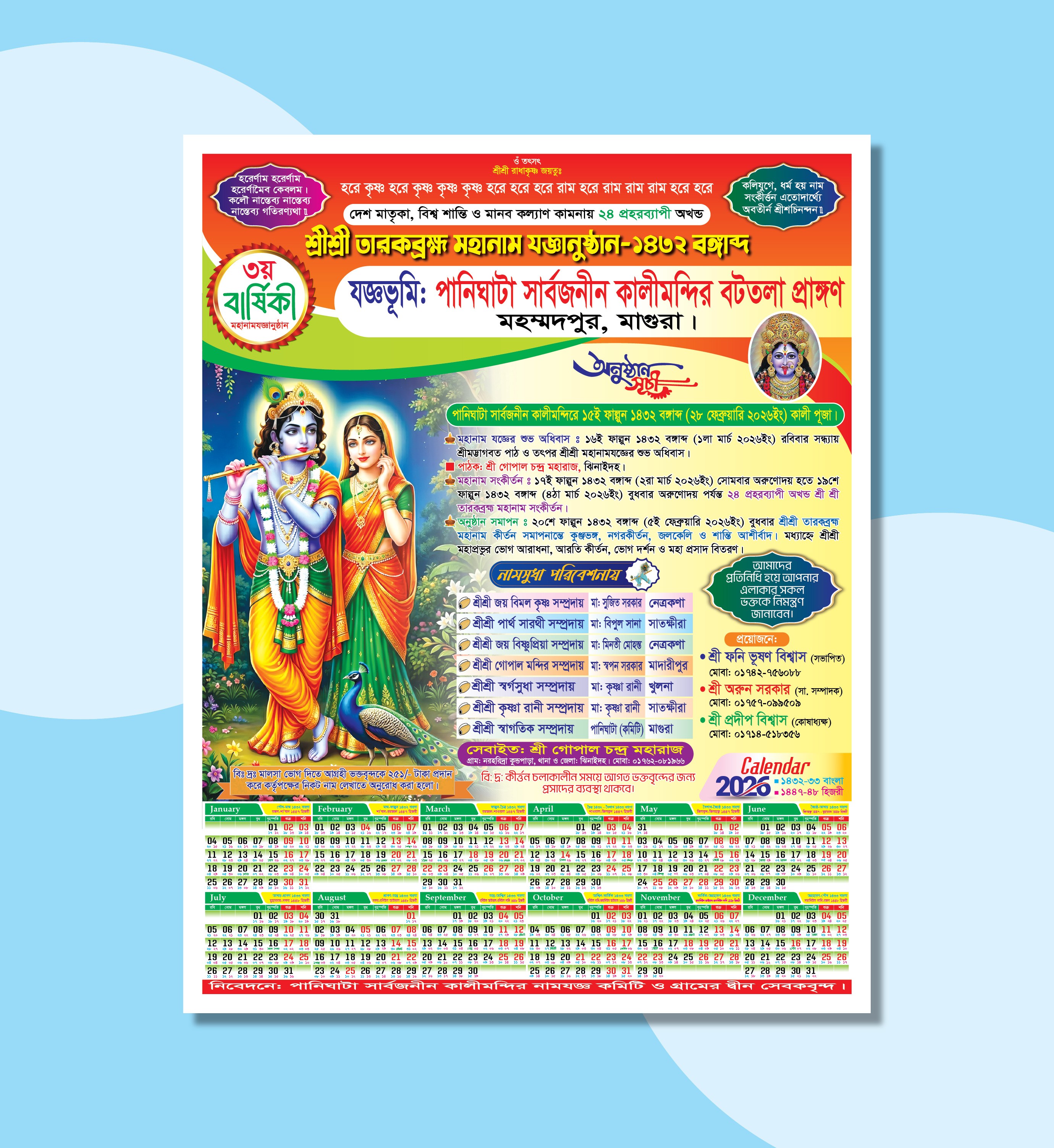 নামযজ্ঞ পোস্টার ডিজাইন