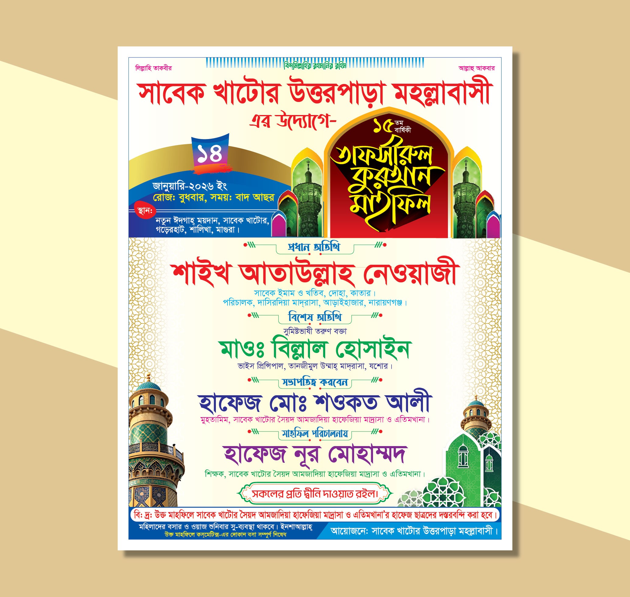 ওয়াজ মাহফিল পোস্টার ডিজাইন