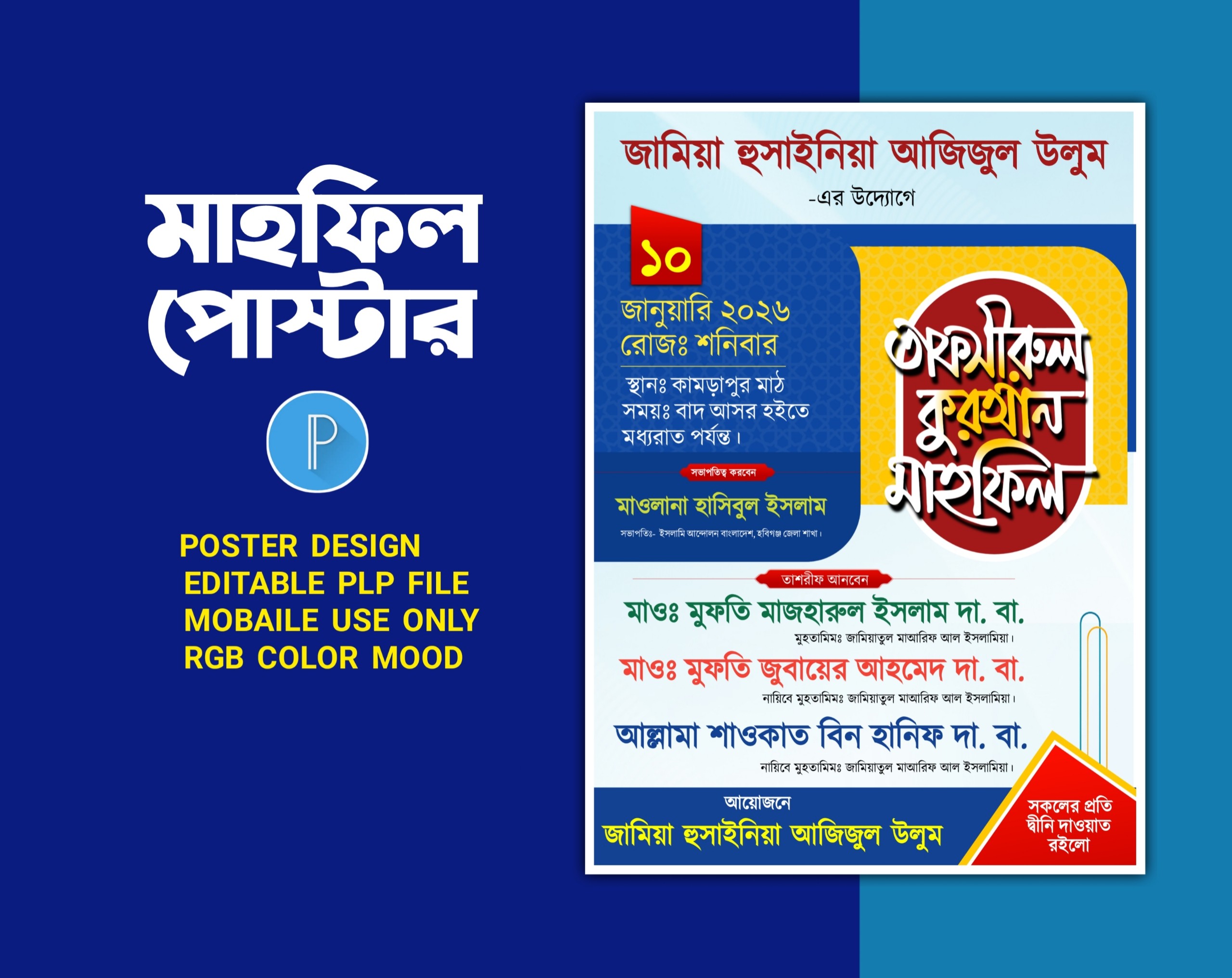 তাফসীরুল কোরআন মাহফিল পোস্টার ডিজাইন পিএলপি