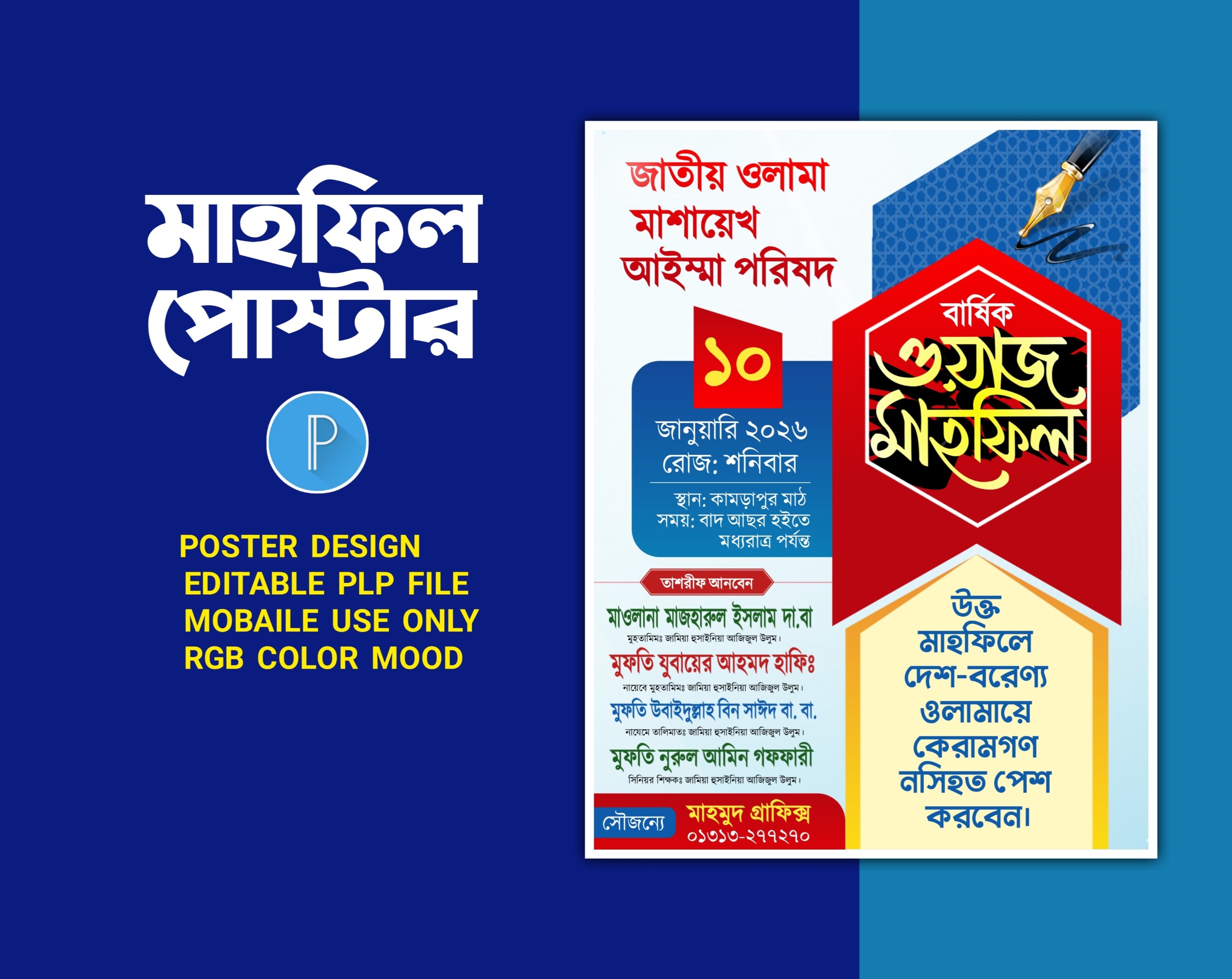 ওয়াজ মাহফিল পোস্টার ডিজাইন পিএলপি ফাইল