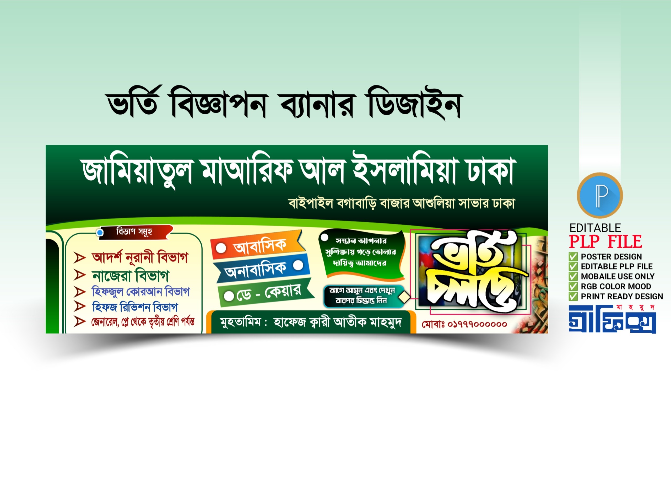 ভর্তি চলছে ব্যানার ডিজাইন পিএলপি ফাইল