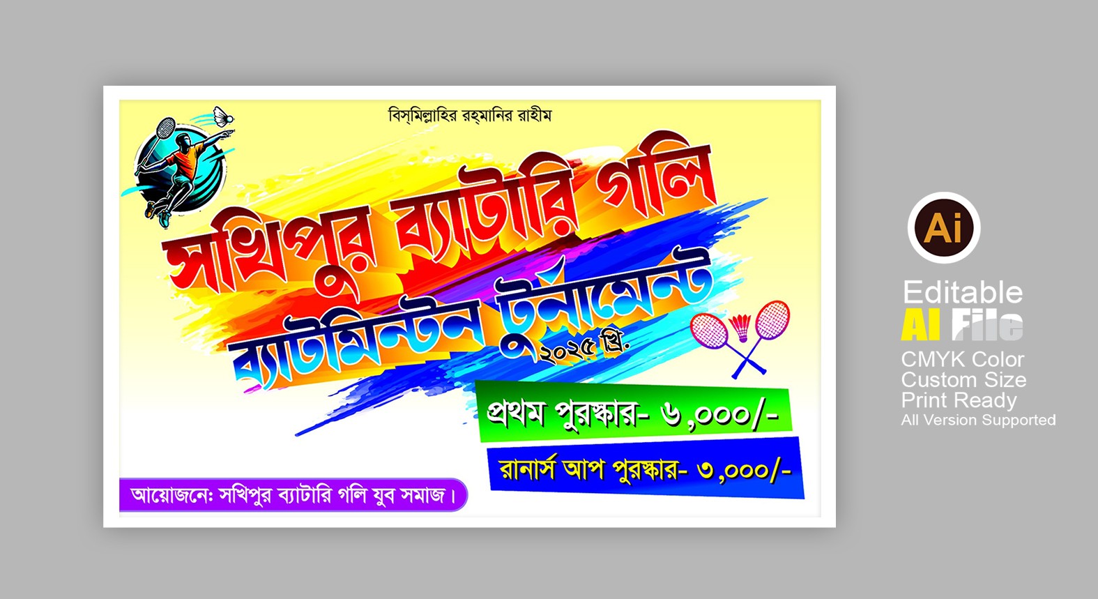 ব্যাটমিন্টন টুর্নামেন্ট ব্যানার