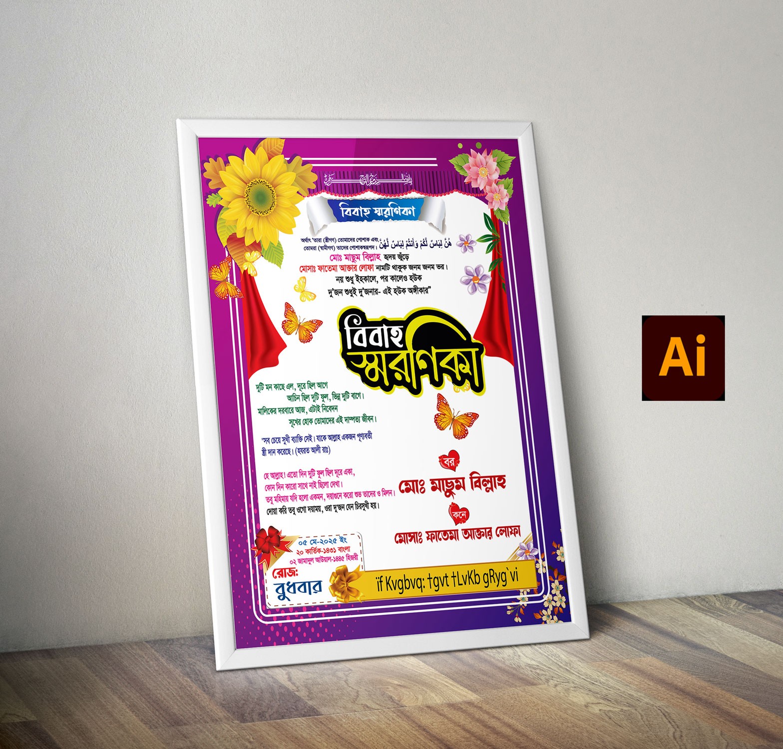 বিবাহ স্মরনিকা ডিজাইন