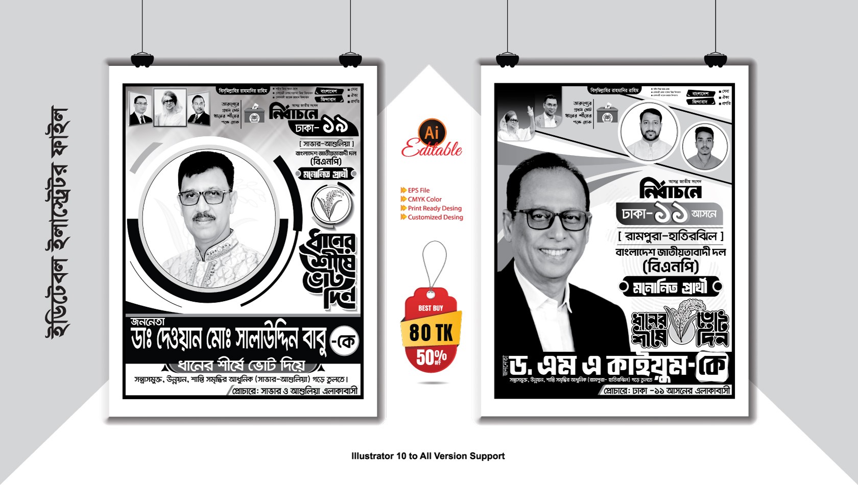 ধানের শীষে ভোট দিন ১ কালার পোস্টার ডিজাইন 2026