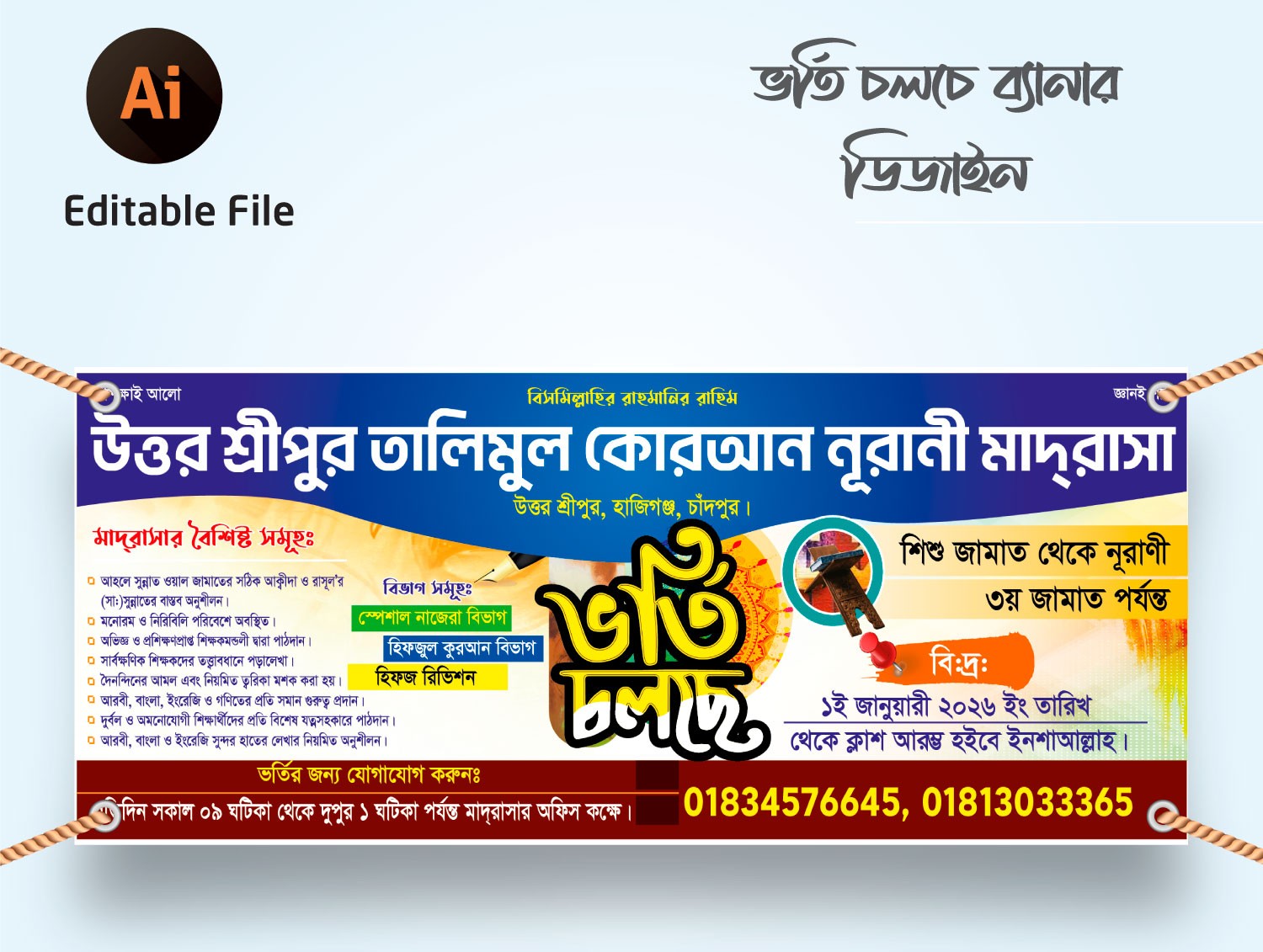 Vorti Banner ভর্তি ব্যানার