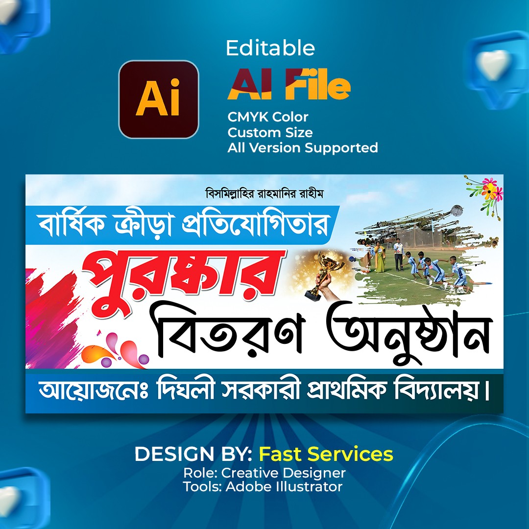 বার্ষিক ক্রীড়া পুরস্কার বিতরণ ব্যানার