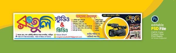 Computer Studio Dokan Banner স্টুডিও ব্যানার গ্রাফিক্স ডিজাইন ফাইল