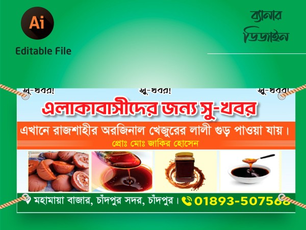খেজুরের গুড় পাওয়া যায় ব্যানার ডিজাইন গ্রাফিক্স ডিজাইন ফাইল