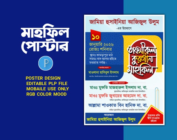 তাফসীরুল কোরআন মাহফিল পোস্টার ডিজাইন পিএলপি গ্রাফিক্স ডিজাইন ফাইল