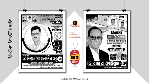 ধানের শীষে ভোট দিন ১ কালার পোস্টার ডিজাইন 2026 গ্রাফিক্স ডিজাইন ফাইল