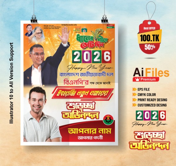 BNP Happy New year Poster Design 2026 গ্রাফিক্স ডিজাইন ফাইল