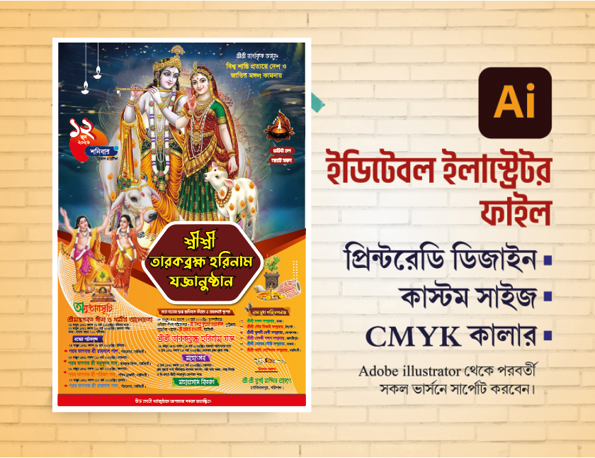 কীর্ত্তন পোস্টার/Kirtan Poster