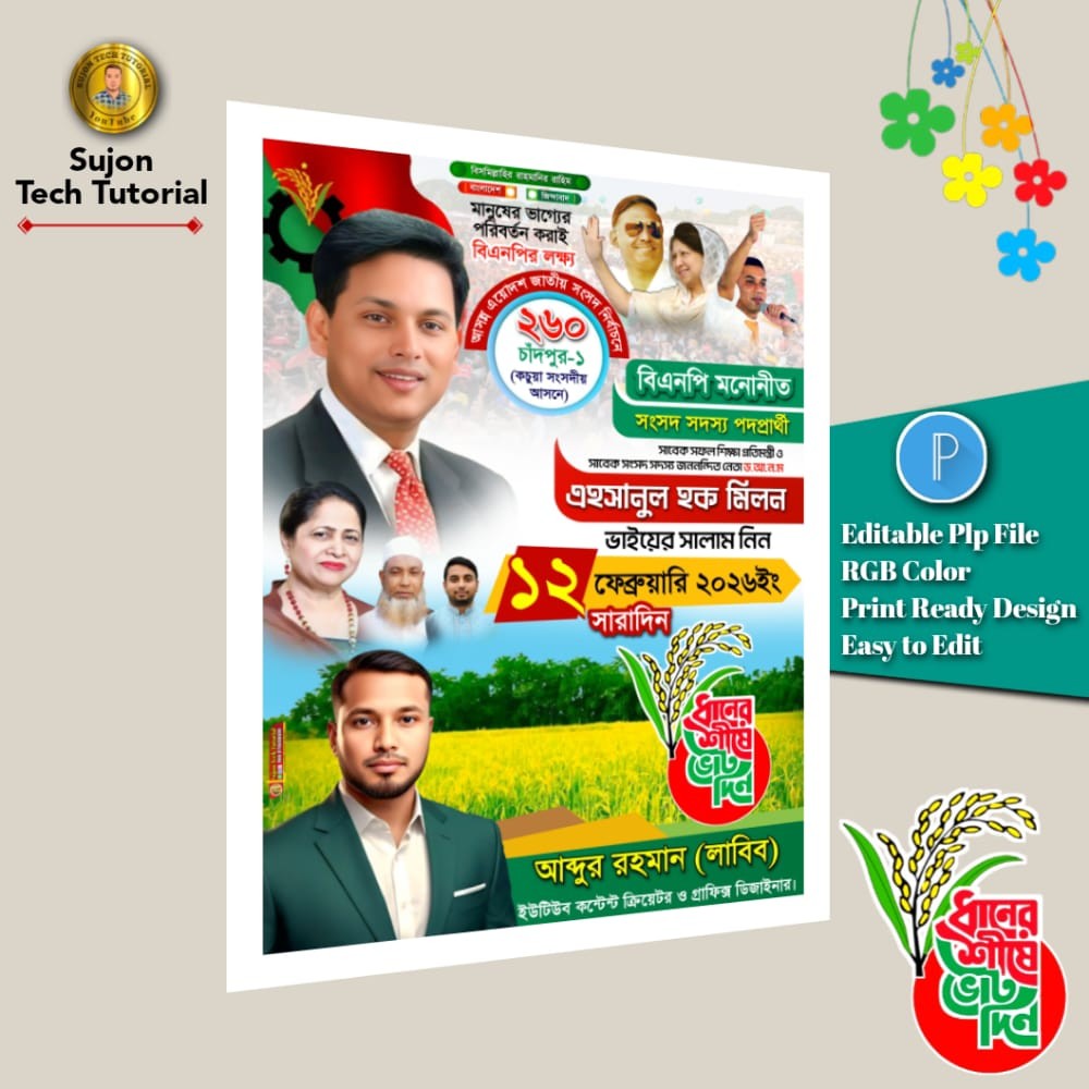বিএনপি মনোনীত সংসদ সদস্য পদপ্রার্থী এর পোস্টার ডিজাইন.plp