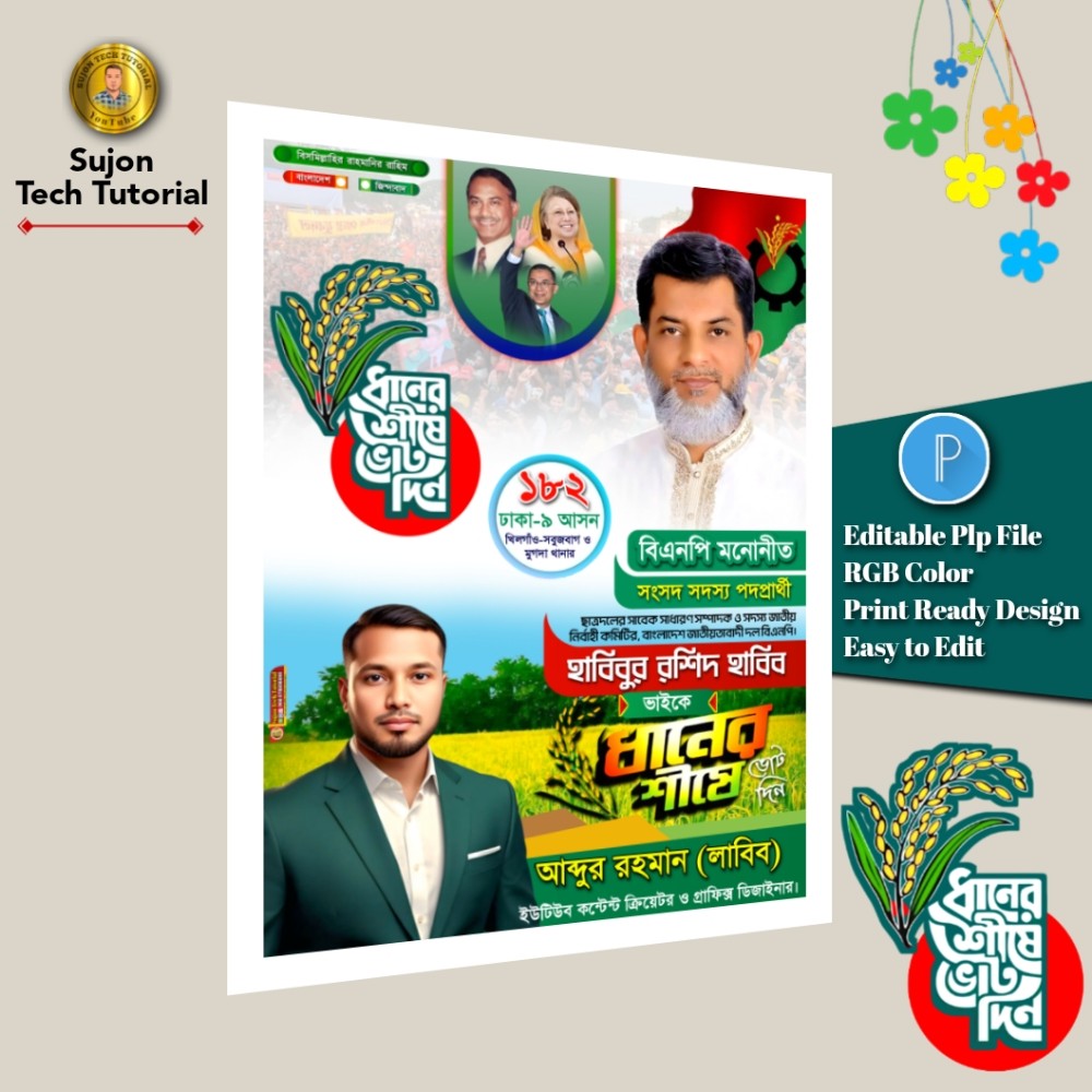 বিএনপি মনোনীত সংসদ সদস্য পদপ্রার্থী এর পোস্টার ডিজাইন.plp