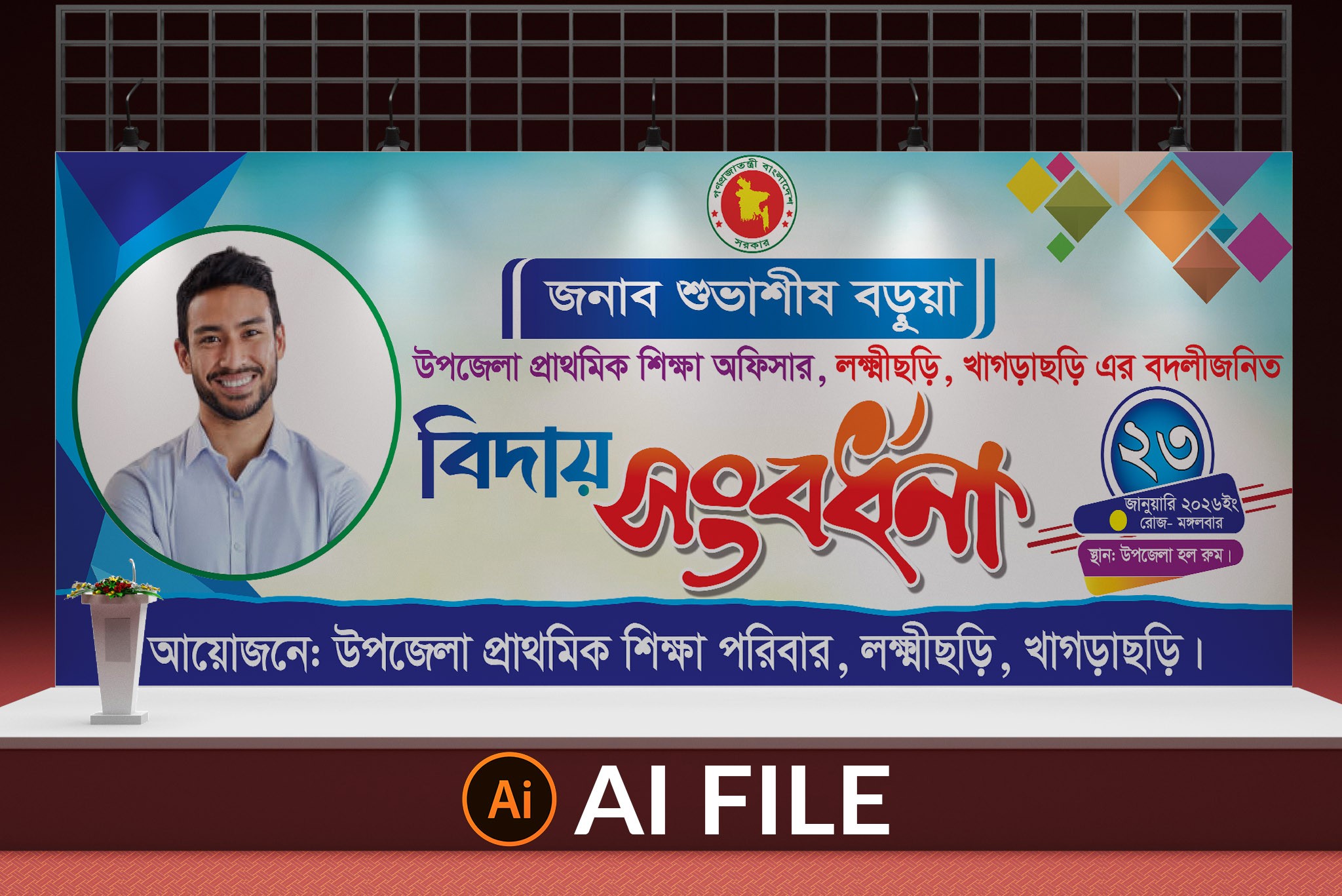 বিদায় সংবর্ধনা ব্যানার Biday songbordhona banner