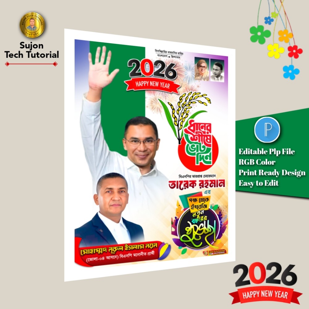 ইংরেজি শুভ নববর্ষ বিএনপি'র শুভেচ্ছা পোস্টার ডিজাইন 2026.plp