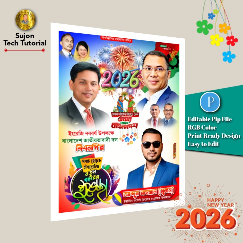 ইংরেজি শুভ নববর্ষ বিএনপি'র শুভেচ্ছা পোস্টার ডিজাইন 2026.plp