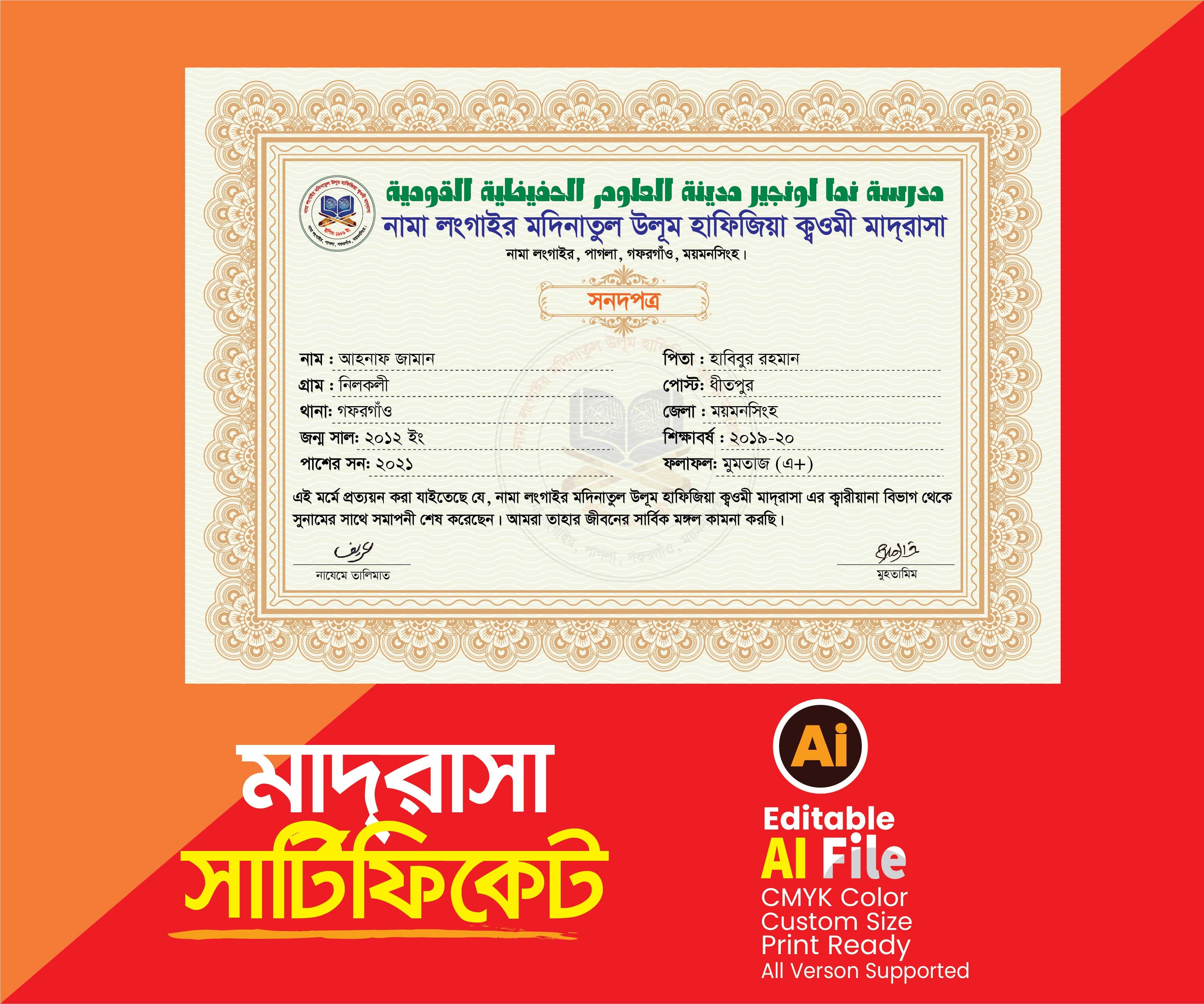 মাদ্রাসা সার্টিফিকেট, Madrasah Certificate Design