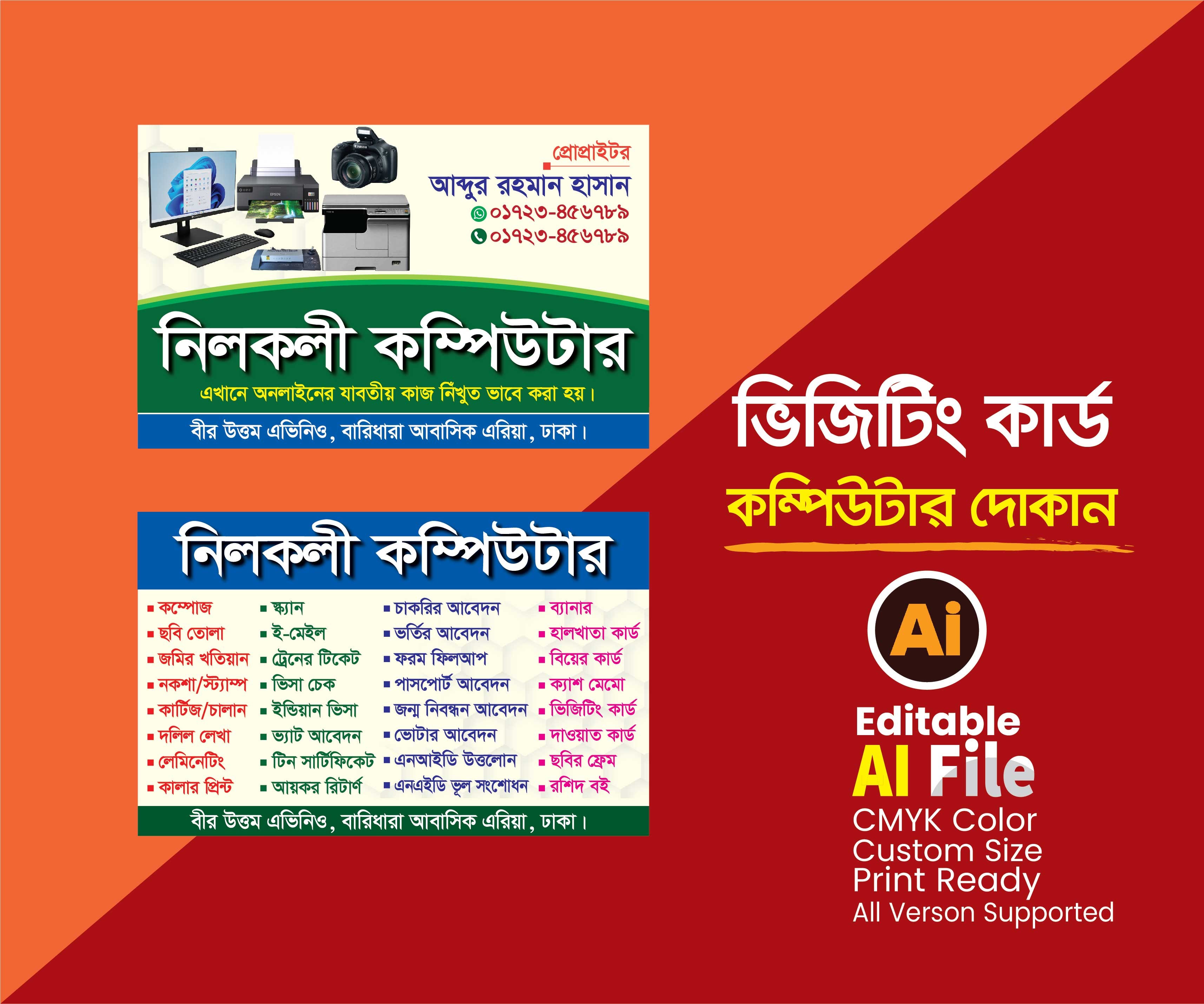 কম্পিউটার দোকানের ভিজিটিং কার্ড ডিজাইন