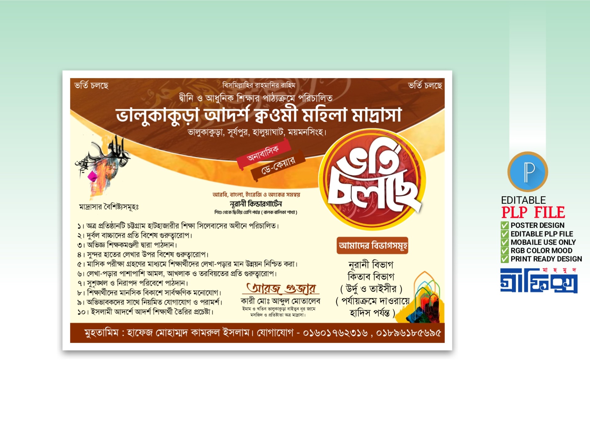 মাদ্রাসা ভর্তি পোস্টার ডিজাইন পিএলপি ফাইল