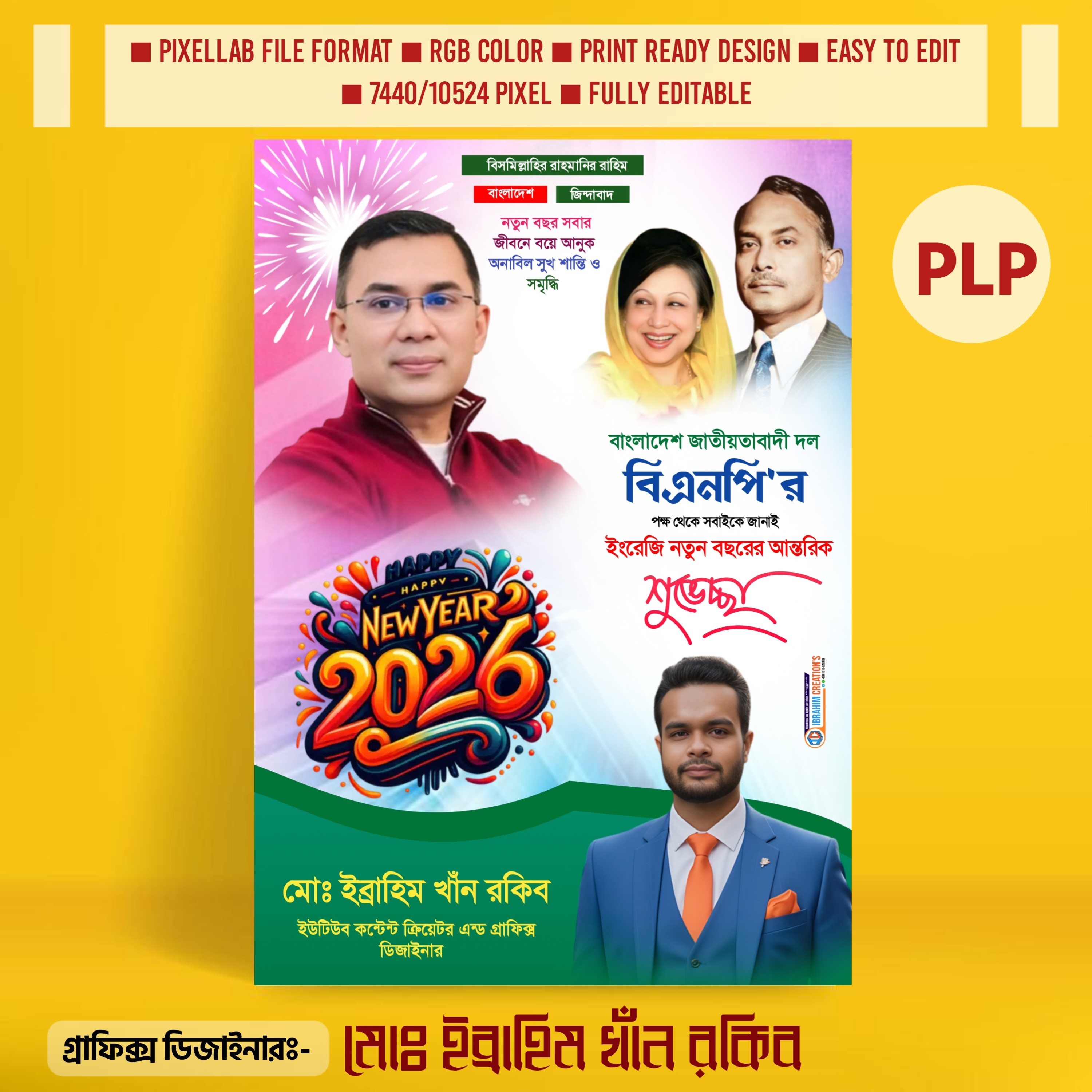 নতুন বছরের রাজনৈতিক পোস্টার ডিজাইন ২০২৬ PLP File
