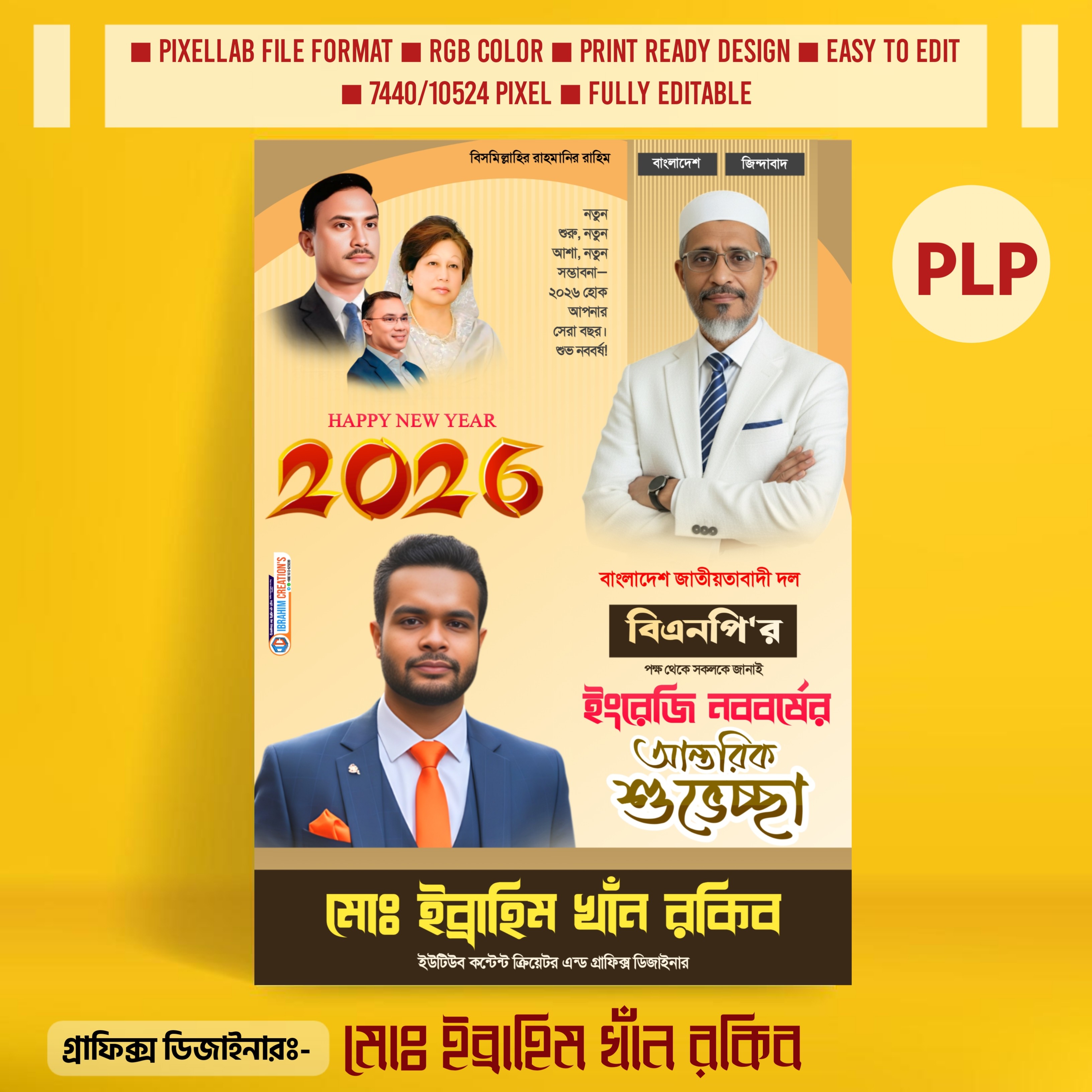 নতুন বছরের রাজনৈতিক পোস্টার ডিজাইন ২০২৬ Pixellab File