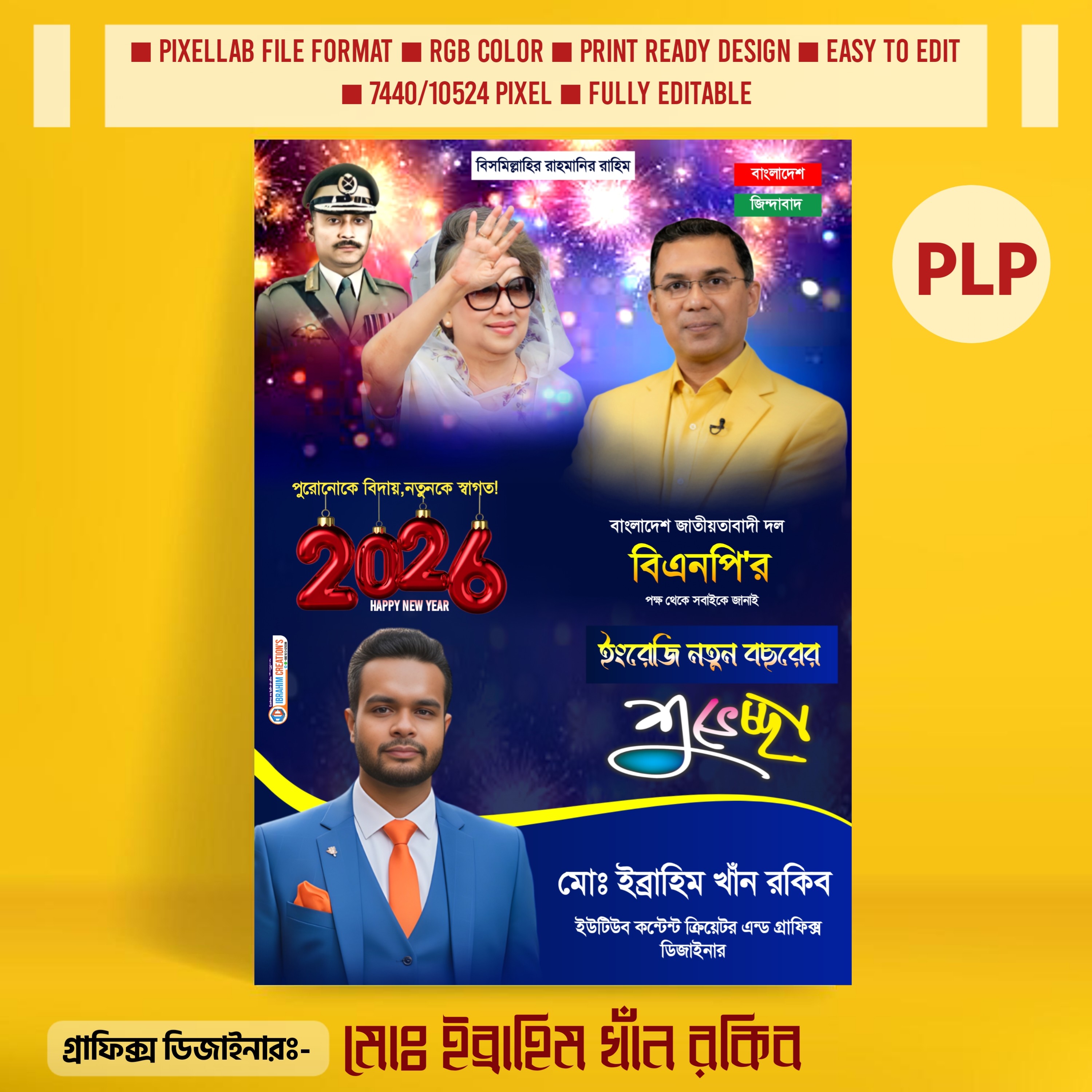 নতুন বছরের রাজনৈতিক পোস্টার ডিজাইন ২০২৬ PLP File
