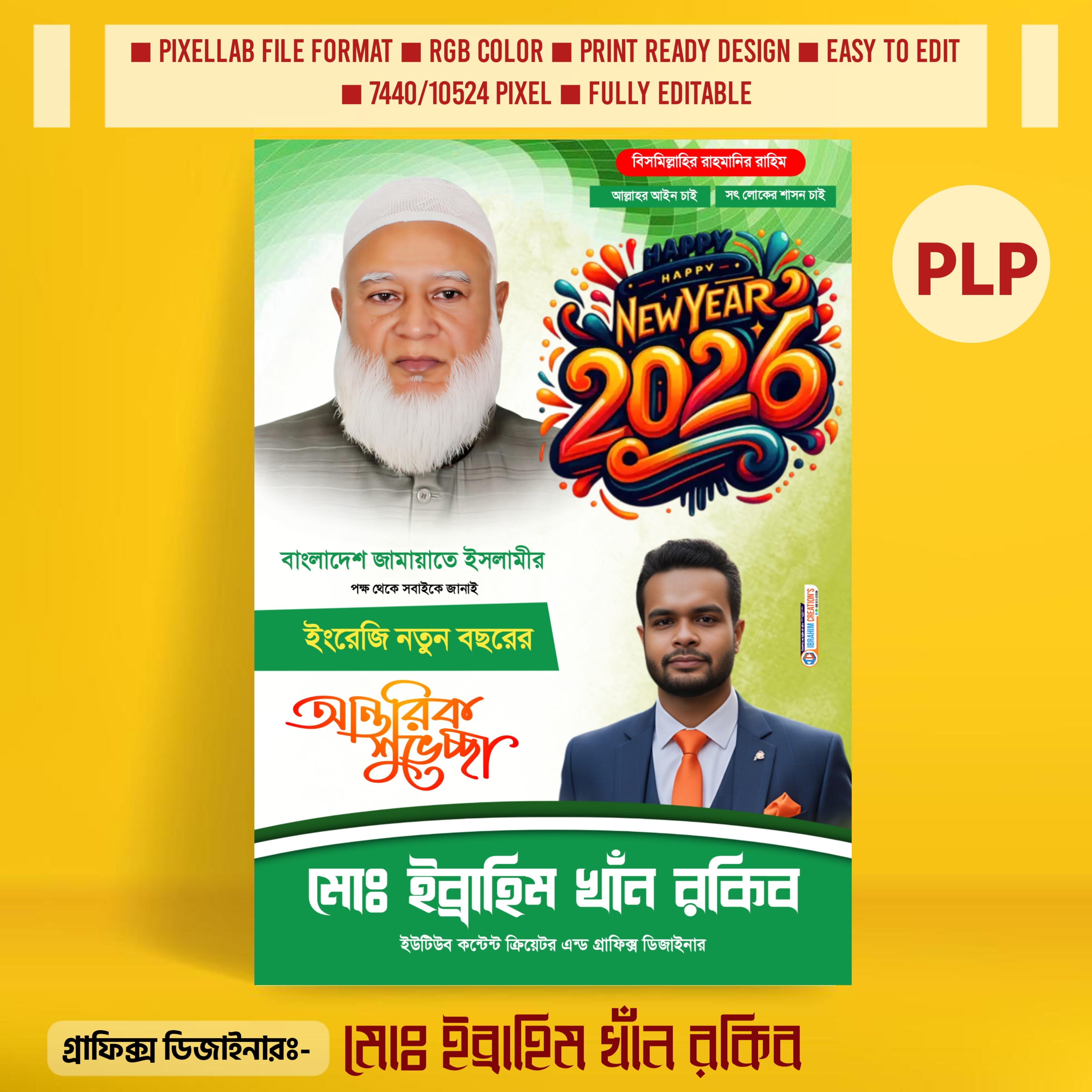নতুন বছরের রাজনৈতিক পোস্টার ডিজাইন ২০২৬ Pixellab File