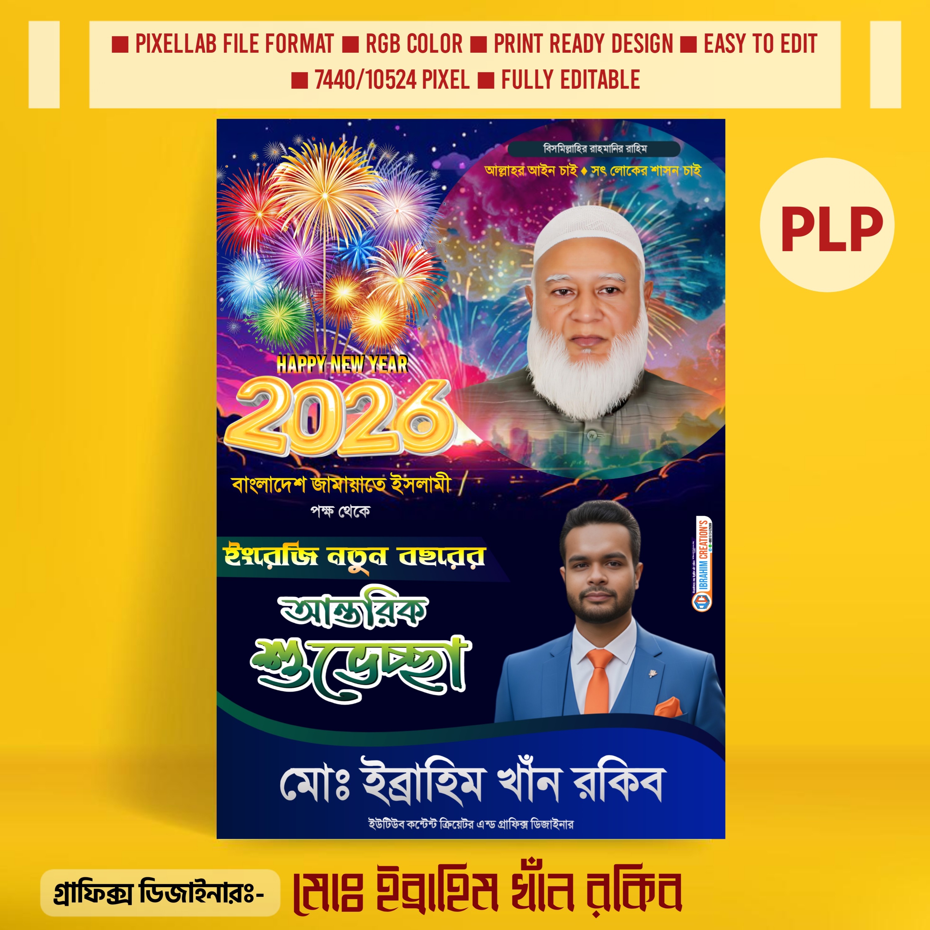 নতুন বছরের রাজনৈতিক পোস্টার ডিজাইন ২০২৬ PLP File