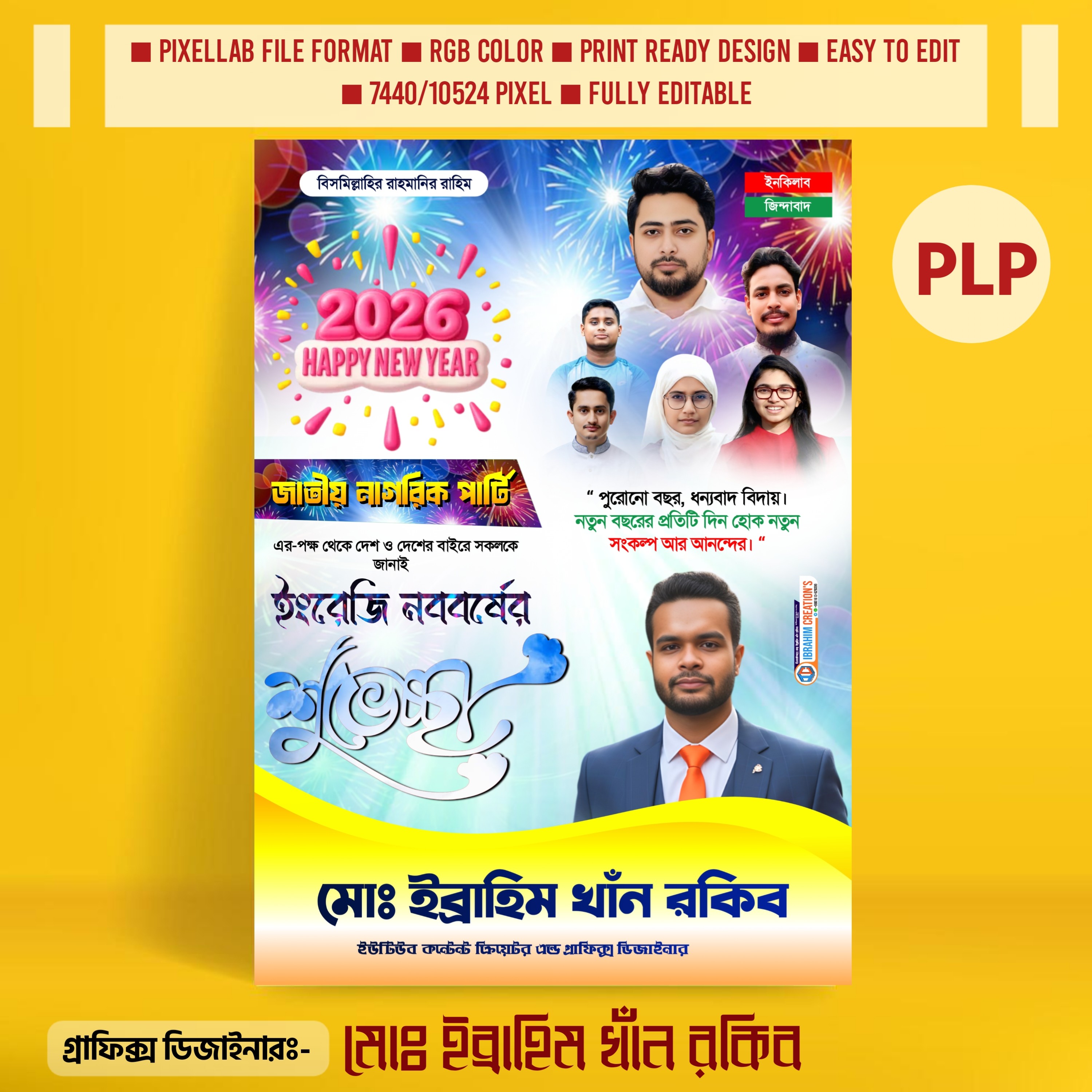 NCP নতুন বছরের রাজনৈতিক পোস্টার ডিজাইন ২০২৬ PLP File