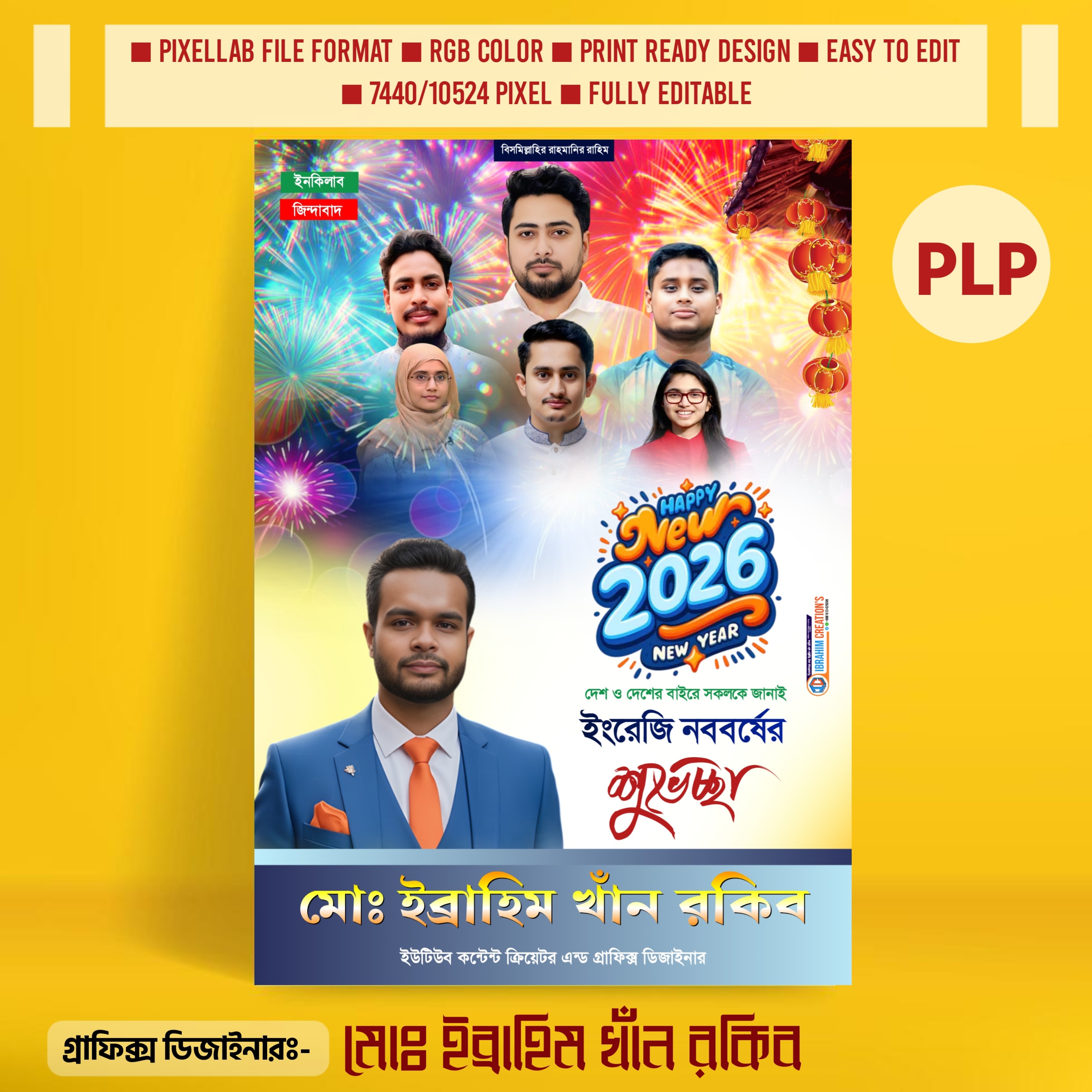 NCP নতুন বছরের রাজনৈতিক পোস্টার ডিজাইন ২০২৬ Pixellab File