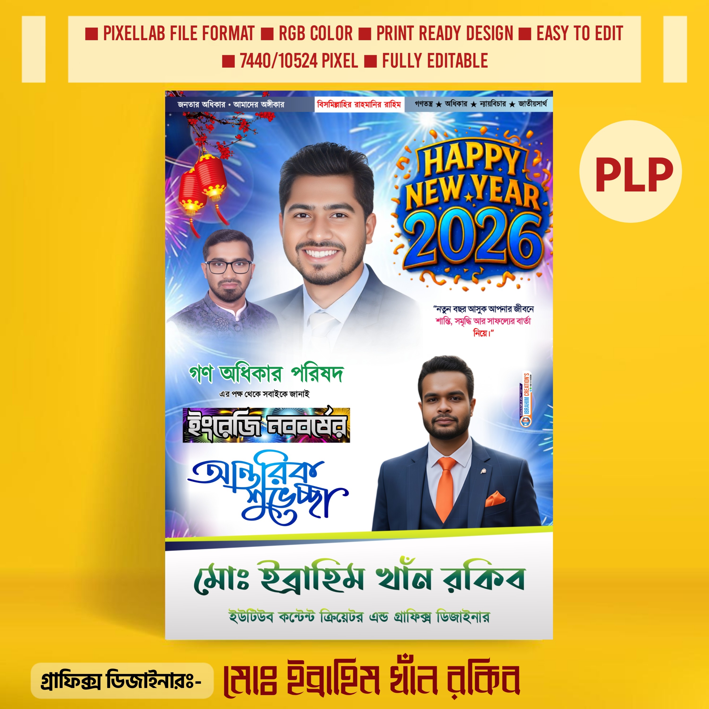 গন অধিকার পরিষদের ইংরেজী নববর্ষের পোস্টার ডিজাইন PLP File