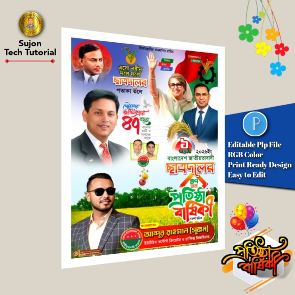 ছাত্রদলের ৪৭তম প্রতিষ্ঠা বার্ষিকী এর পোস্টার ডিজাইন 2026.plp গ্রাফিক্স ডিজাইন ফাইল