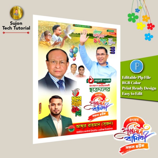 ছাত্রদলের ৪৭তম প্রতিষ্ঠা বার্ষিকী এর পোস্টার ডিজাইন 2026.plp গ্রাফিক্স ডিজাইন ফাইল