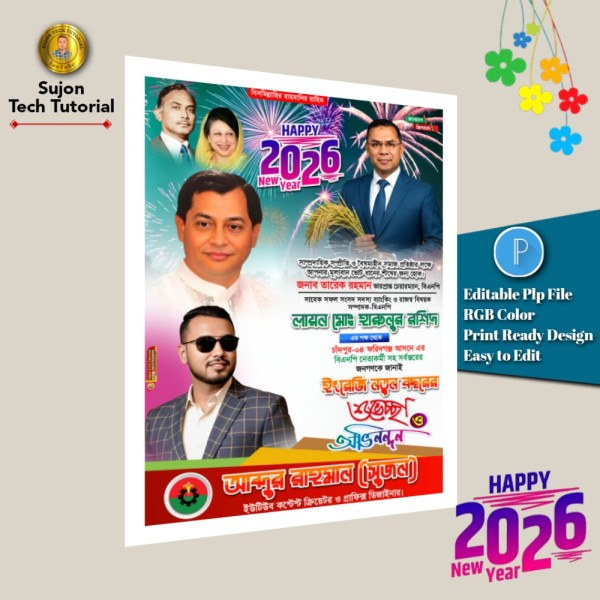 ইংরেজি শুভ নববর্ষ বিএনপি'র শুভেচ্ছা পোস্টার ডিজাইন 2026.plp গ্রাফিক্স ডিজাইন ফাইল