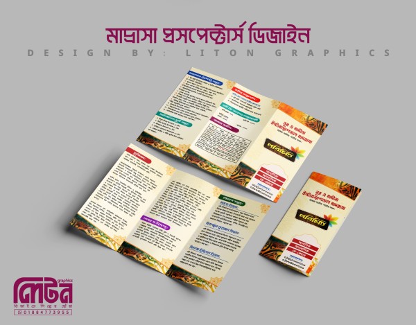 মাদ্রাসা প্রসপেক্টার্স ডিজাইন PLP ফাইল গ্রাফিক্স ডিজাইন ফাইল