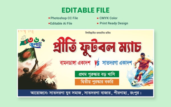 ৩৬ জুলাই প্রীতি ফুটবল ম্যাচ ব্যানার Football Banner গ্রাফিক্স ডিজাইন ফাইল