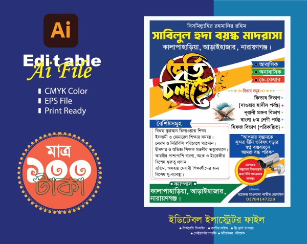 ভর্তি পোষ্টার ডিজাইন গ্রাফিক্স ডিজাইন ফাইল