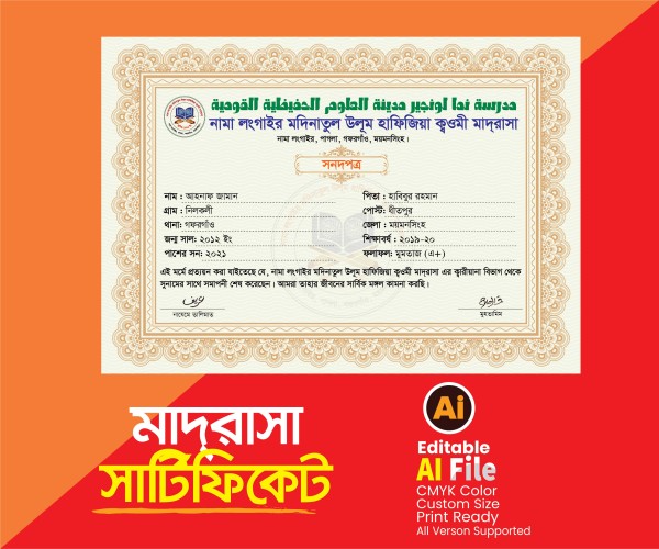 মাদ্রাসা সার্টিফিকেট, Madrasah Certificate Design গ্রাফিক্স ডিজাইন ফাইল