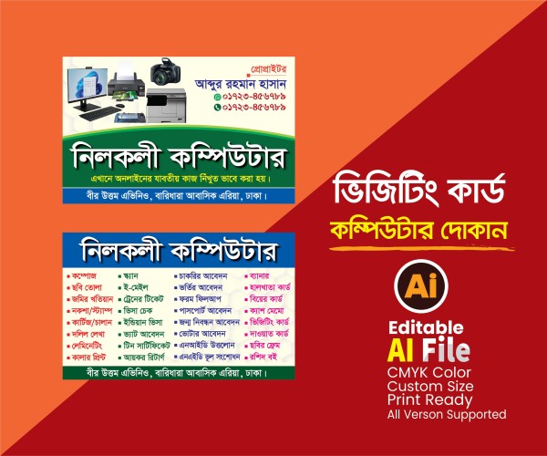 কম্পিউটার দোকানের ভিজিটিং কার্ড ডিজাইন গ্রাফিক্স ডিজাইন ফাইল